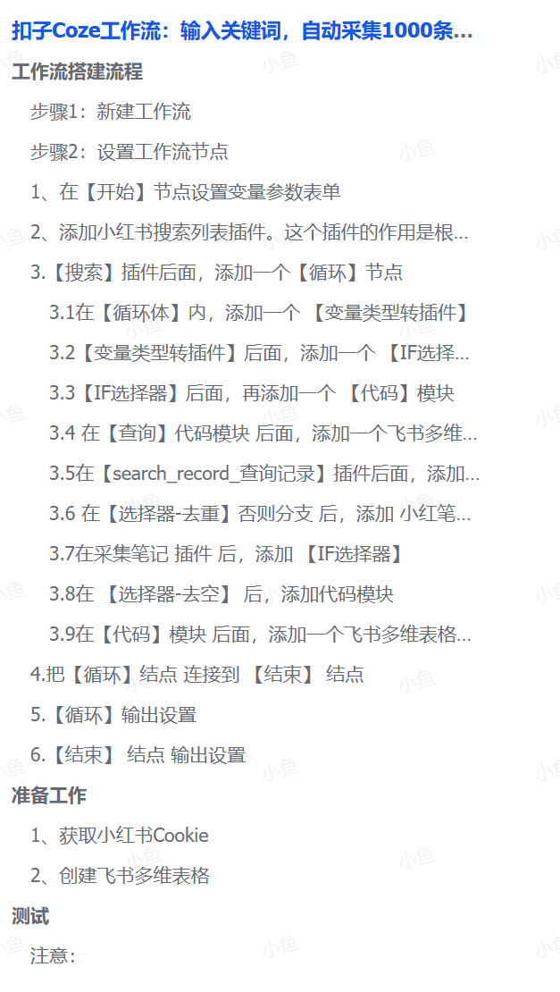 扣子Coze工作流:输入关键词,自动采集1000条小红书爆款笔记(附实操演示)去创吧-网创项目资源站-副业项目-创业项目-搞钱项目去创吧