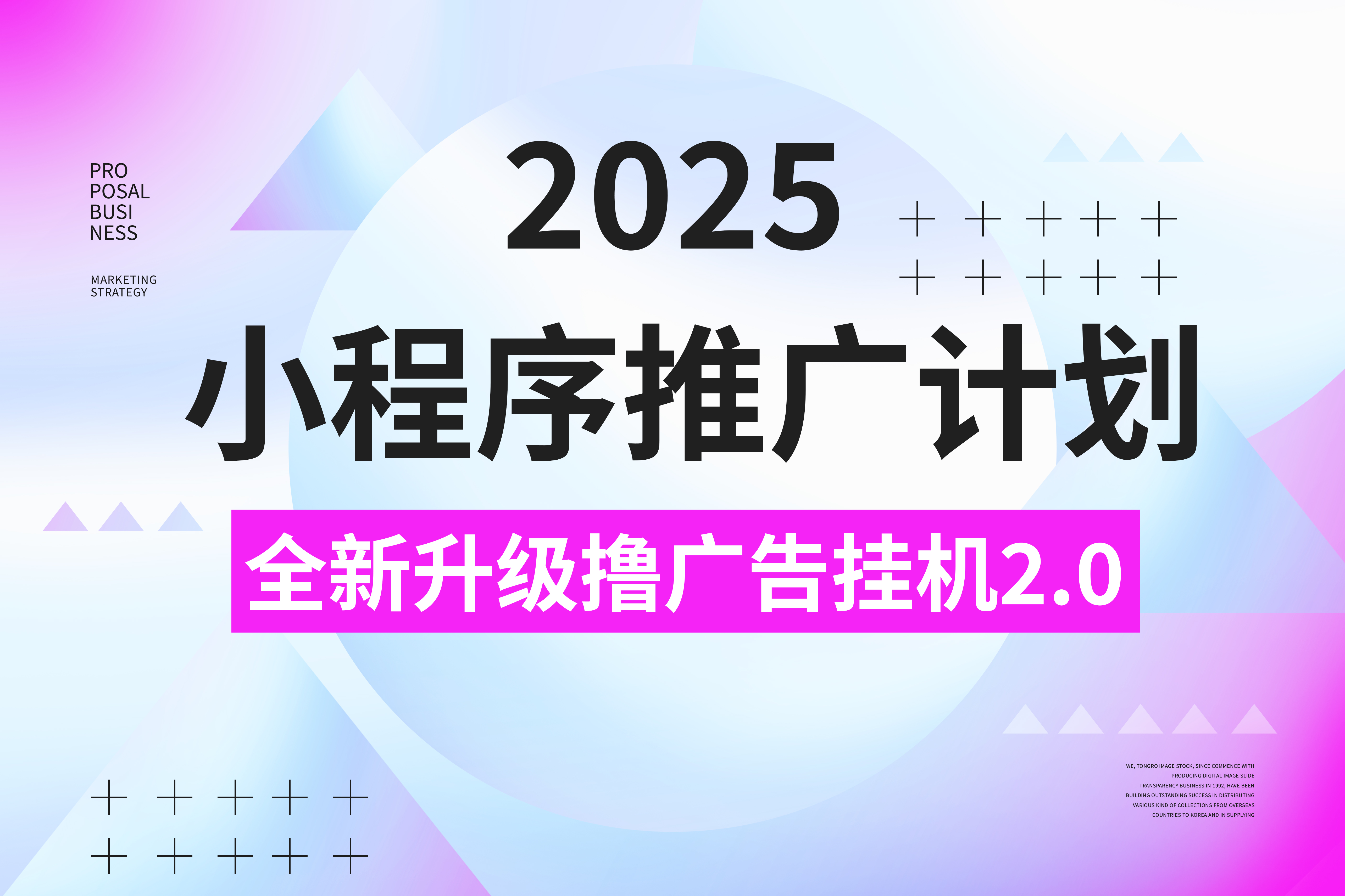 2025小程序推广计划,撸广告3.0挂机玩法,全新升级,日均1000+小白可做去创吧-网创项目资源站-副业项目-创业项目-搞钱项目去创吧