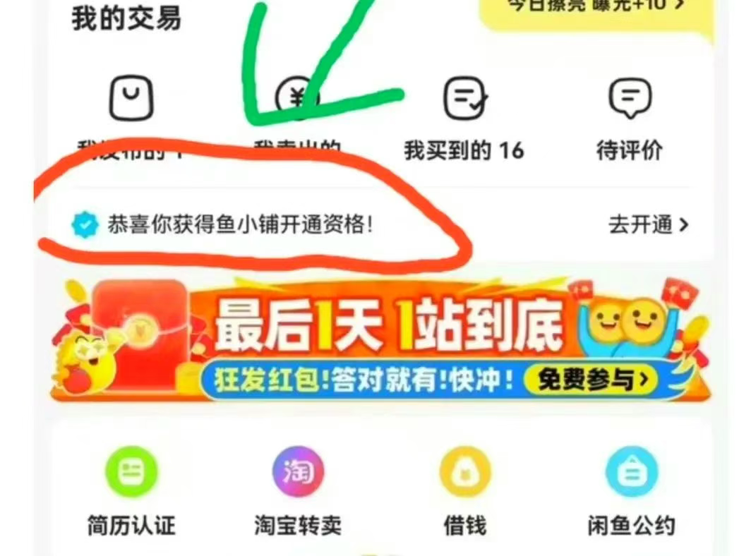 闲鱼鱼小铺信息差小项目，一单5元，一天收益100+去创吧-网创项目资源站-副业项目-创业项目-搞钱项目去创吧
