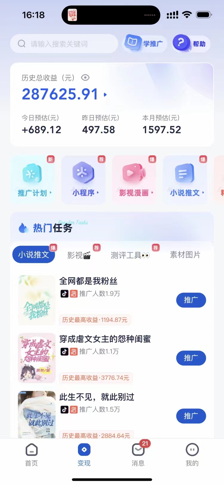 短剧,小说推广新玩法,一款神器全搞定,小白轻松日入200+去创吧-网创项目资源站-副业项目-创业项目-搞钱项目去创吧