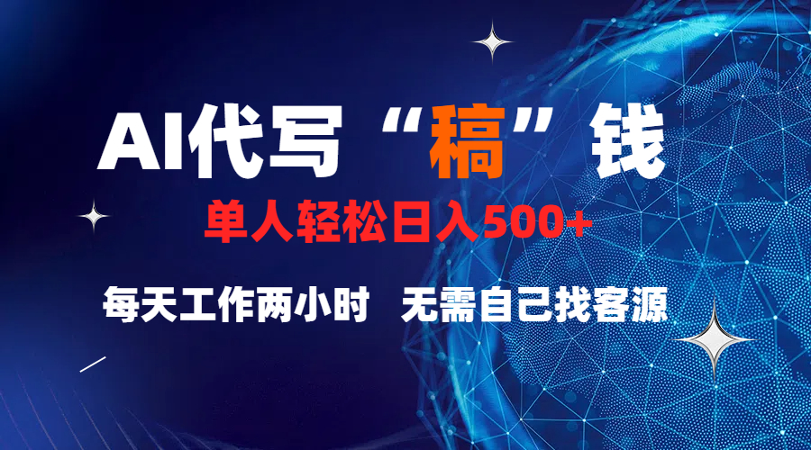 真正靠谱的项目,稿费日结,不用引流,轻松日赚多张去创吧-网创项目资源站-副业项目-创业项目-搞钱项目去创吧