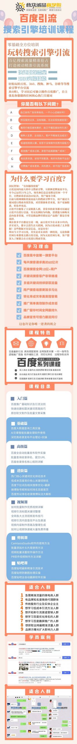 老派Seo：百度霸屏引流课程「搜索引擎推广全系可复制，打造精准被动流量系统」附带工具去创吧-网创项目资源站-副业项目-创业项目-搞钱项目去创吧