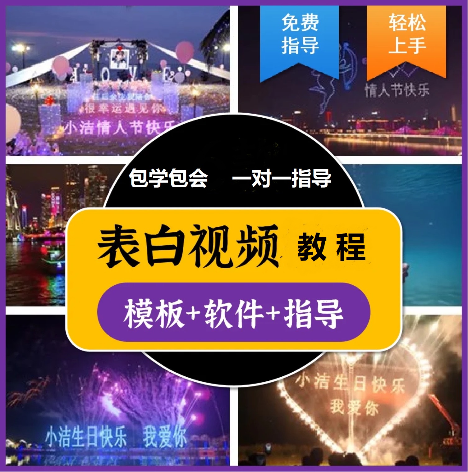 图片[1]去创吧-网创项目资源站-副业项目-创业项目-搞钱项目抖音目前火爆项目-表白定制：半无人直播，完整视频教程+模板+软件！去创吧-网创项目资源站-副业项目-创业项目-搞钱项目去创吧