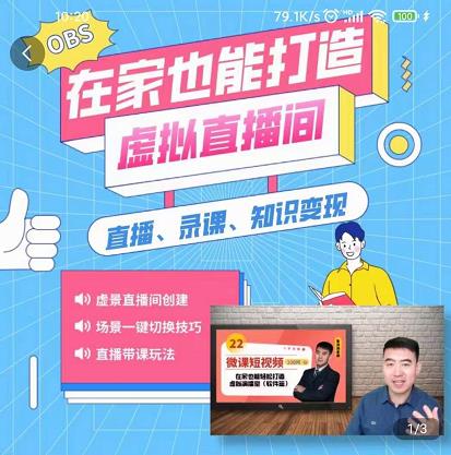 在家也能打造虚拟直播间，obs搭建，场景切换，直播带课（全套教学+工具打包）去创吧-网创项目资源站-副业项目-创业项目-搞钱项目去创吧