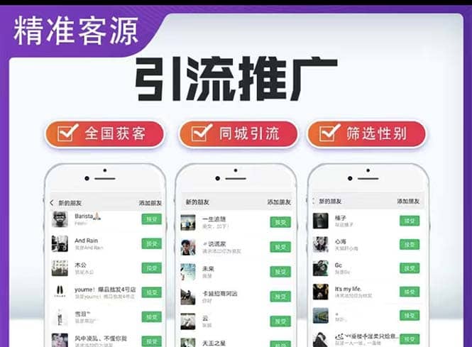 微信简单易上手引流方法，无门槛 小白即可操作 日引流300+【详细玩法教程】去创吧-网创项目资源站-副业项目-创业项目-搞钱项目去创吧