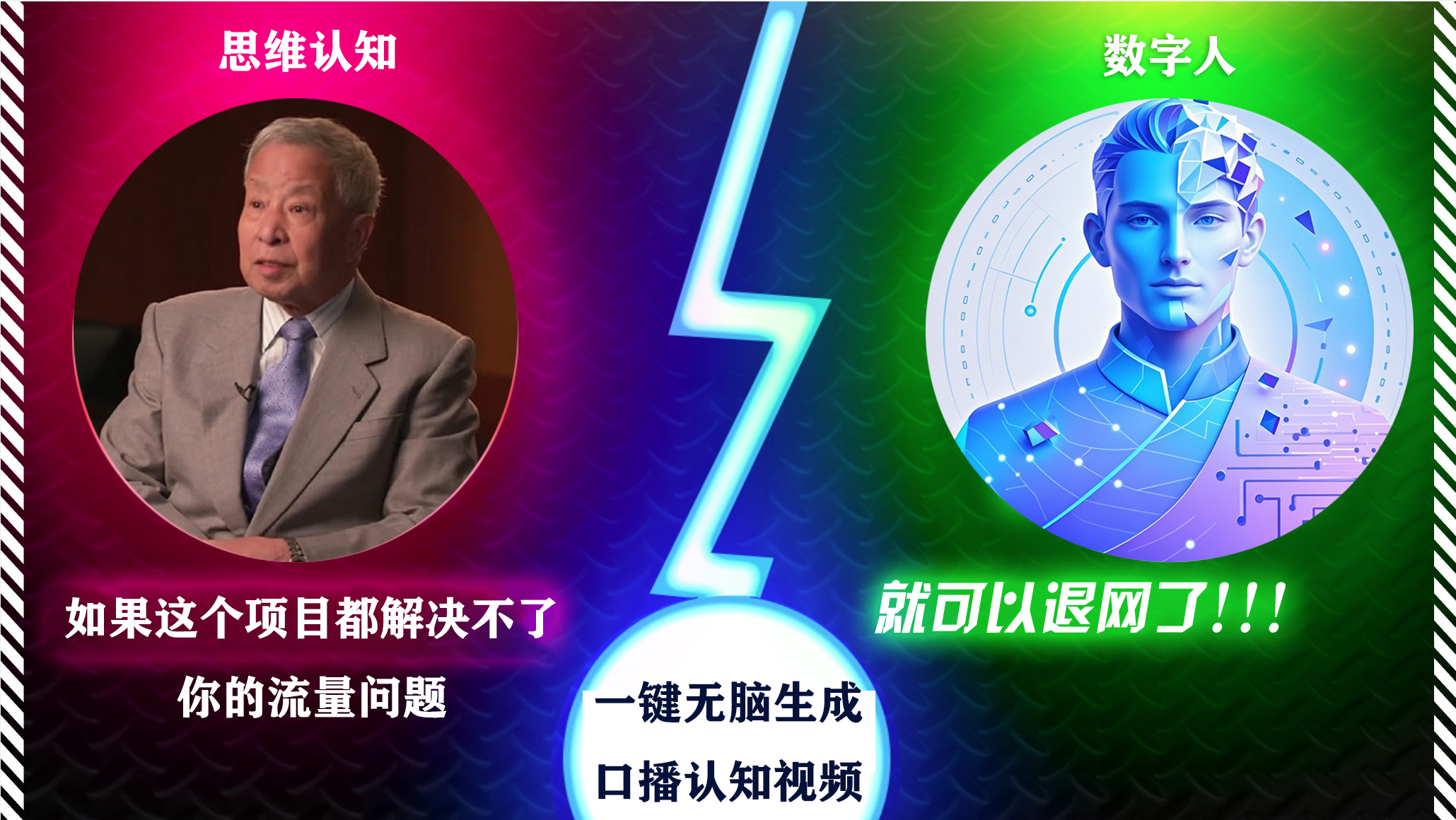 2024下半年最新引流方法,数字人+思维认知口播号,五分钟制作,日引创业粉300+去创吧-网创项目资源站-副业项目-创业项目-搞钱项目去创吧
