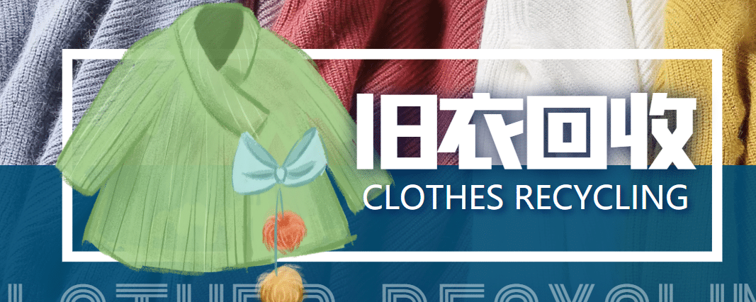 【冷门项目】线上线下旧衣服回收项目【回收渠道+教程】去创吧-网创项目资源站-副业项目-创业项目-搞钱项目去创吧