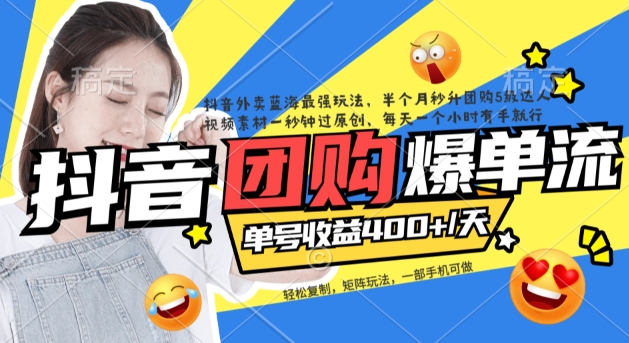 抖音外卖爆单流10万+视频病毒式复制【软件去重+详细教程】去创吧-网创项目资源站-副业项目-创业项目-搞钱项目去创吧