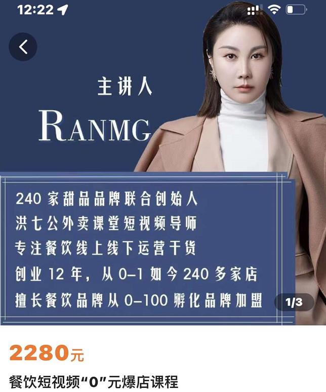 绒姐餐饮短视频“0”元爆店课,专注餐饮线上线下运营干货去创吧-网创项目资源站-副业项目-创业项目-搞钱项目去创吧