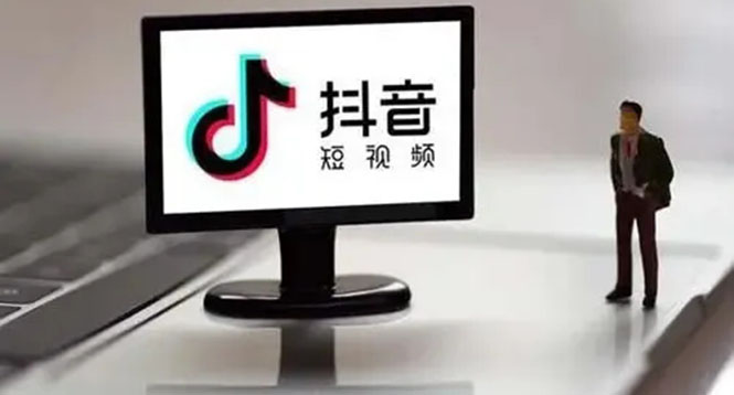 企业抖音运营实操课，企业不能错过的变现生态去创吧-网创项目资源站-副业项目-创业项目-搞钱项目去创吧