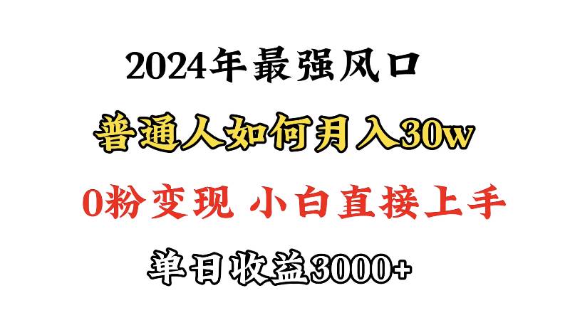 小游戏直播最强风口，小游戏直播月入30w，0粉变现，最适合小白做的项目去创吧-网创项目资源站-副业项目-创业项目-搞钱项目去创吧
