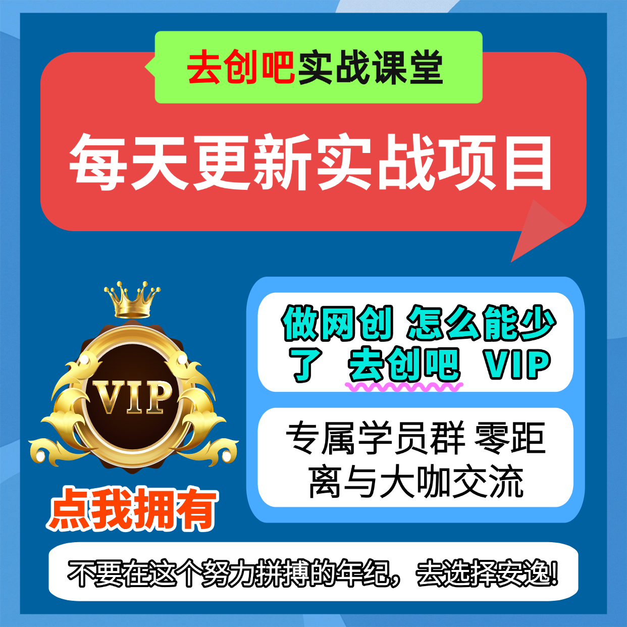 图片[1]去创吧-网创项目资源站-副业项目-创业项目-搞钱项目项目库代理去创吧-网创项目资源站-副业项目-创业项目-搞钱项目去创吧