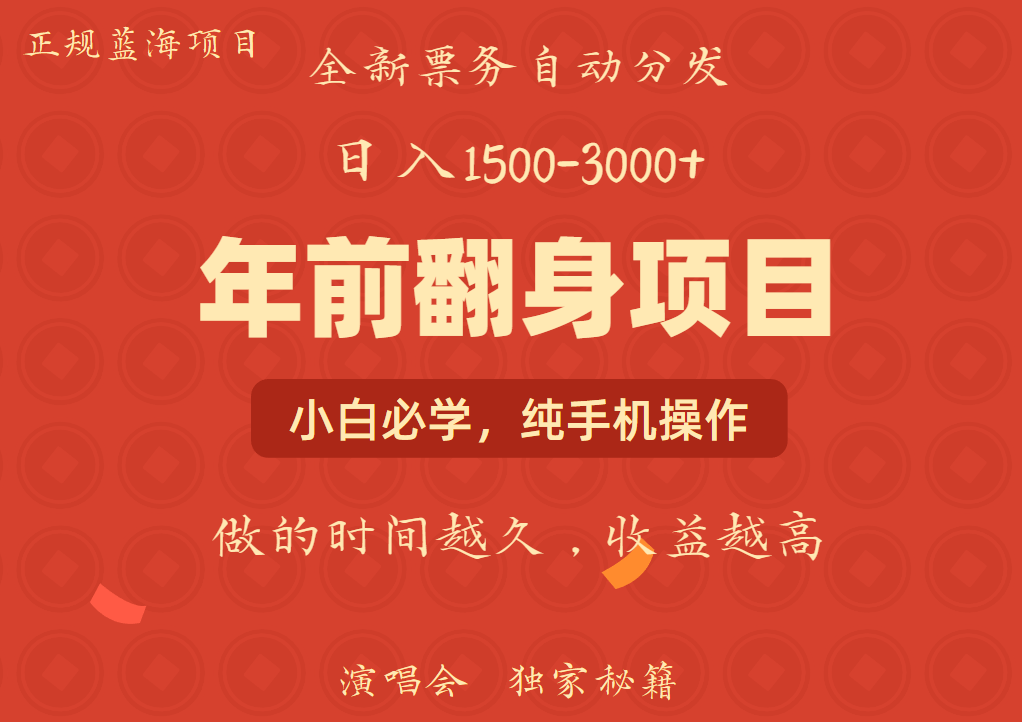 年前可以翻身的项目,日入2000+ 每单收益在300-3000之间,利润空间非常的大去创吧-网创项目资源站-副业项目-创业项目-搞钱项目去创吧