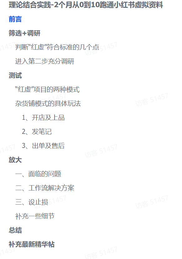 零基础也能变现！2个月小红书虚拟资料实操全攻略去创吧-网创项目资源站-副业项目-创业项目-搞钱项目去创吧