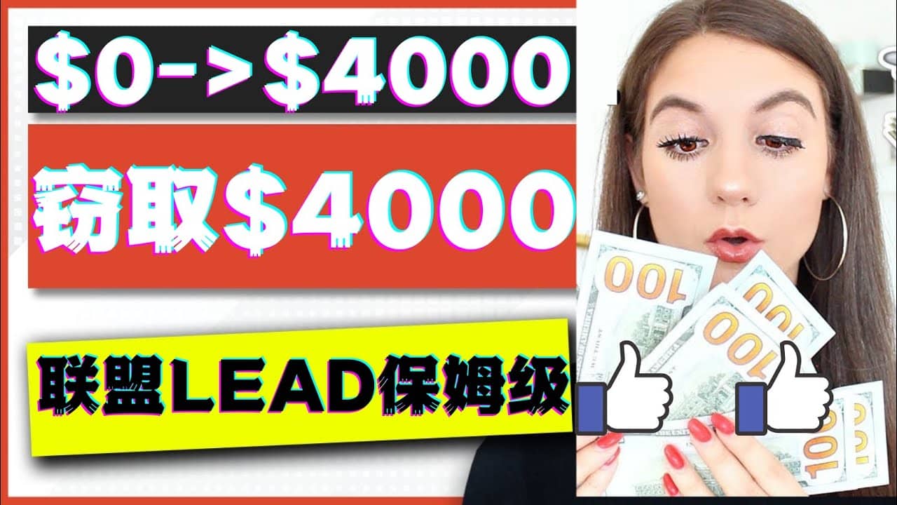 2023国外联盟项目实操保姆级教程：月入4000美元，适合初学者去创吧-网创项目资源站-副业项目-创业项目-搞钱项目去创吧