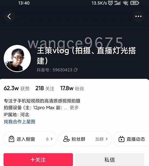 王策VLOG个人短视频经验分享课，教你拍摄视频，​从发光，拍摄，软件，让你豁然开朗去创吧-网创项目资源站-副业项目-创业项目-搞钱项目去创吧