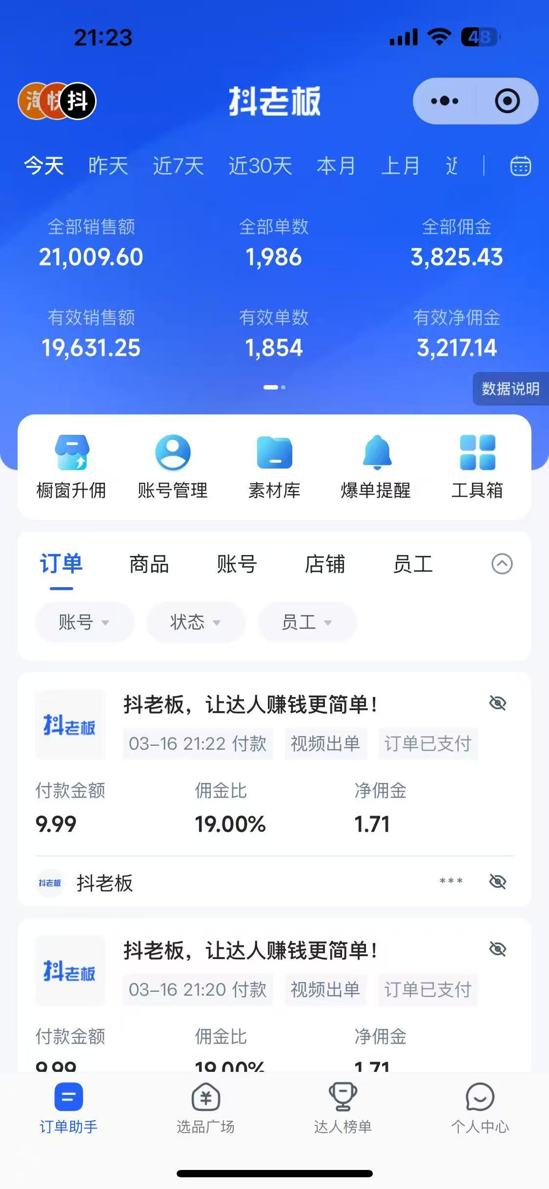 图片[1]去创吧-网创项目资源站-副业项目-创业项目-搞钱项目抖音带货，让你快速爆单起飞，日赚2000+，收益无上限去创吧-网创项目资源站-副业项目-创业项目-搞钱项目去创吧