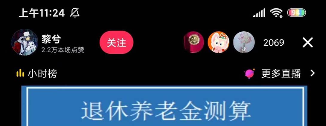 抖音直播退休养老金预测，礼物收割机【详细玩法教程】去创吧-网创项目资源站-副业项目-创业项目-搞钱项目去创吧