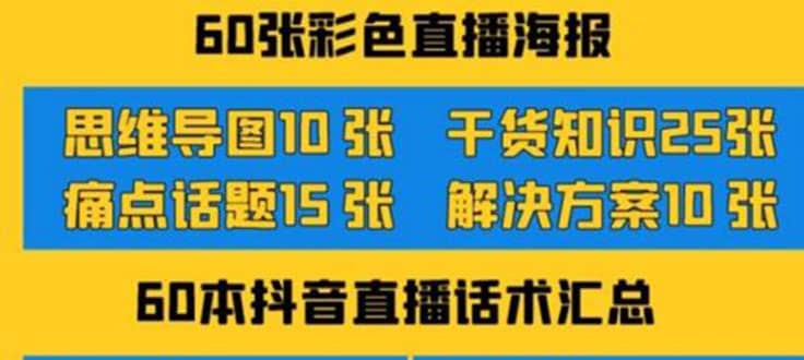 2022抖音快手新人直播带货全套爆款直播资料，看完不再恐播不再迷茫去创吧-网创项目资源站-副业项目-创业项目-搞钱项目去创吧