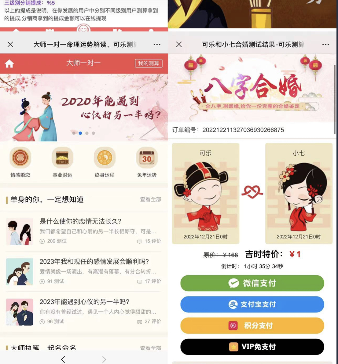 图片[2]去创吧-网创项目资源站-副业项目-创业项目-搞钱项目外面卖1888的2023最火算命测算系统 对接易支付 微信支付宝官方(源码+教程)去创吧-网创项目资源站-副业项目-创业项目-搞钱项目去创吧