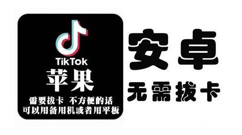 tiktok海外版短视频操作教程(苹果/安卓)，帮助国内也能刷海外版抖音去创吧-网创项目资源站-副业项目-创业项目-搞钱项目去创吧