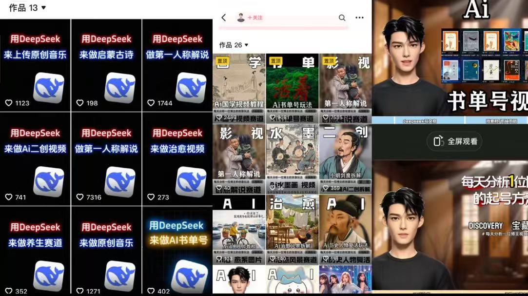 Deep seek项目拆解+卡通数字人25年4月新玩法日引200+创业粉十分钟一条混剪日稳定四位数变现！去创吧-网创项目资源站-副业项目-创业项目-搞钱项目去创吧