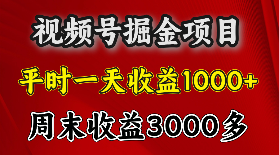 官方项目，一周一结算，平时收益一天1000左右，周六周日收益还高去创吧-网创项目资源站-副业项目-创业项目-搞钱项目去创吧