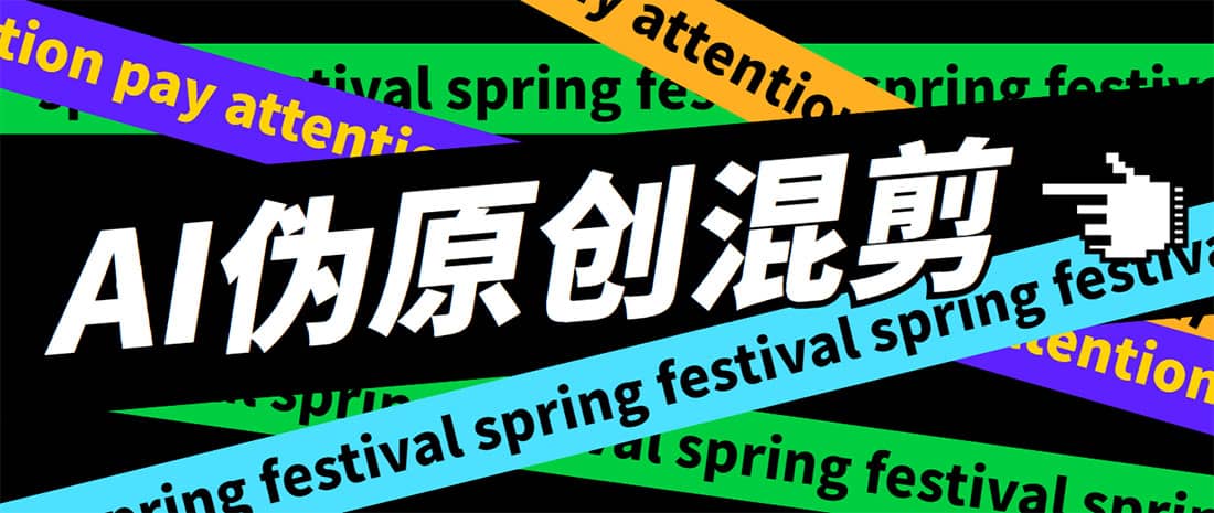 外面收费998的AI伪原创混剪脚本，伪原创剪辑必备神器【永久脚本+详细教程】去创吧-网创项目资源站-副业项目-创业项目-搞钱项目去创吧