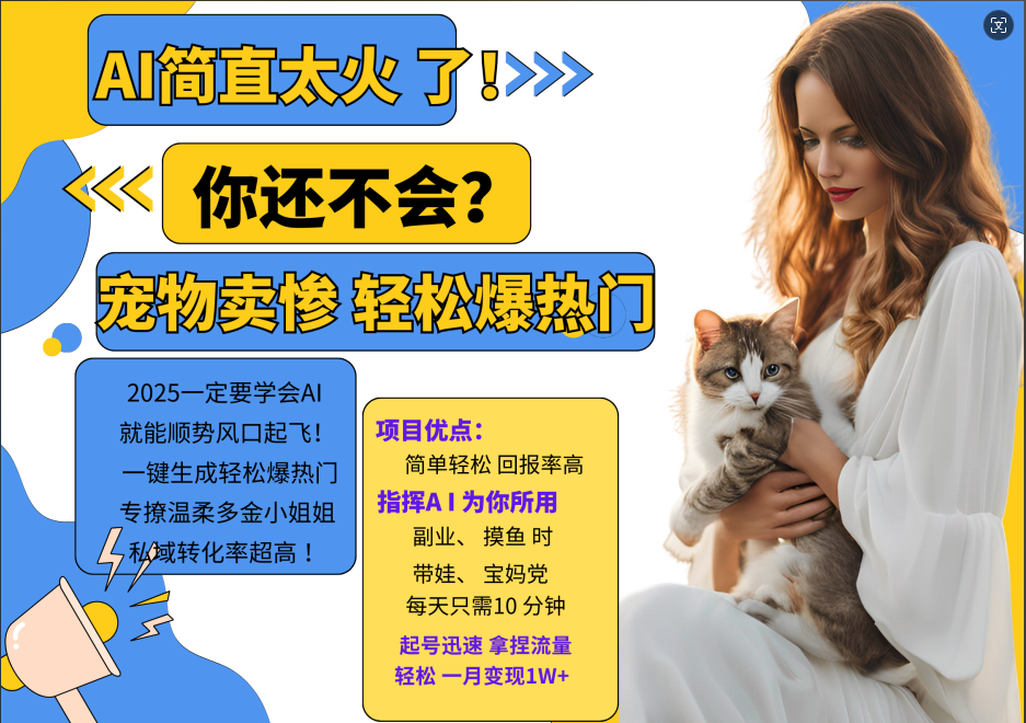 动物打工视频搬砖   一键生成轻松爆热门  专撩温柔多金小姐姐  私域转化率1W+去创吧-网创项目资源站-副业项目-创业项目-搞钱项目去创吧