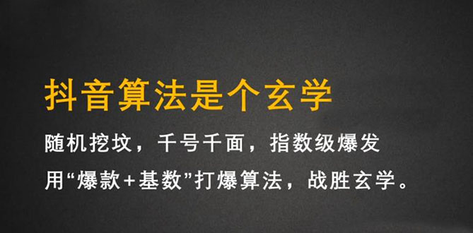 抖音短视频带货训练营，手把手教你短视频带货，听话照做，保证出单去创吧-网创项目资源站-副业项目-创业项目-搞钱项目去创吧