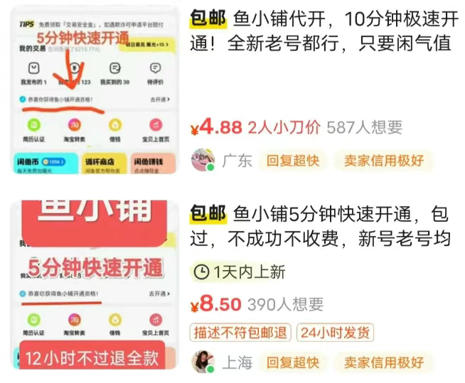 闲鱼鱼小铺信息差小项目，一单5元，一天收益100+去创吧-网创项目资源站-副业项目-创业项目-搞钱项目去创吧