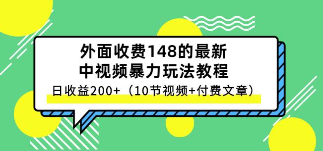 祖小来-中视频项目保姆级实战教程，视频讲解，实操演示，日收益200+去创吧-网创项目资源站-副业项目-创业项目-搞钱项目去创吧