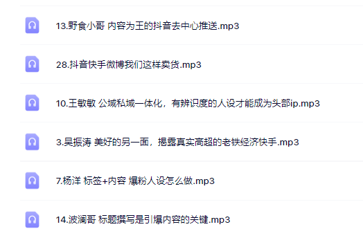 千万粉丝网红教你打造超级IP，人设打造经营粉丝数量快速飙升去创吧-网创项目资源站-副业项目-创业项目-搞钱项目去创吧