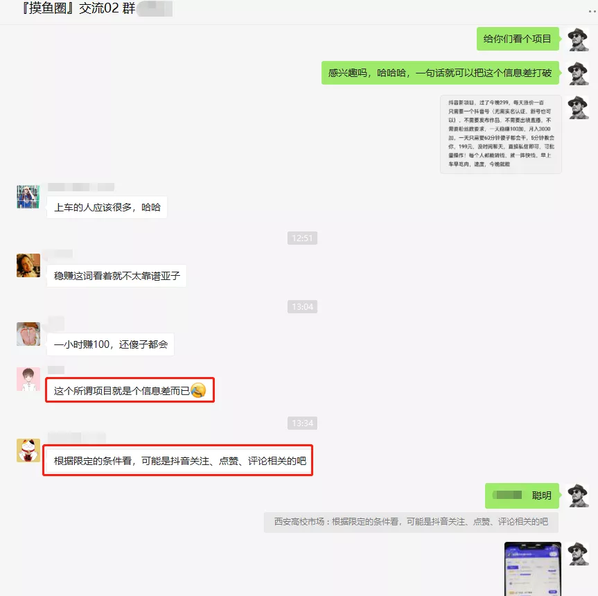 摸鱼思维·抖音新项目，一天稳赚100+，亲测有效【付费文章】去创吧-网创项目资源站-副业项目-创业项目-搞钱项目去创吧