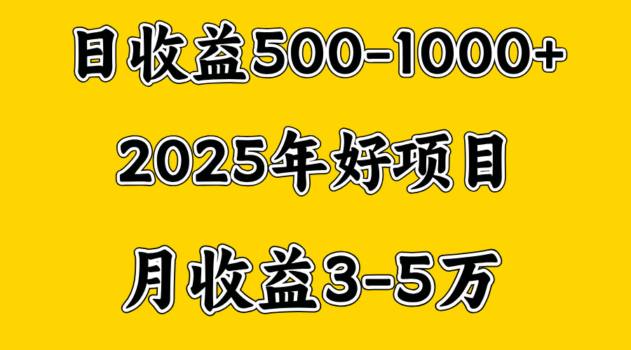 一天收益1000+ 创业好项目,一个月几个W,好上手,勤奋点收益会更高去创吧-网创项目资源站-副业项目-创业项目-搞钱项目去创吧