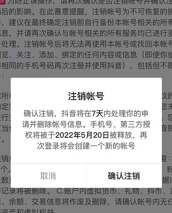 抖音释放实名和手机号教程，抖音被封号，永久都可以注销需要的来去创吧-网创项目资源站-副业项目-创业项目-搞钱项目去创吧