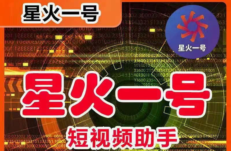 星火一号，可一键草稿替换可直接内录，抖音用户的搬运神器【脚本+教程】去创吧-网创项目资源站-副业项目-创业项目-搞钱项目去创吧