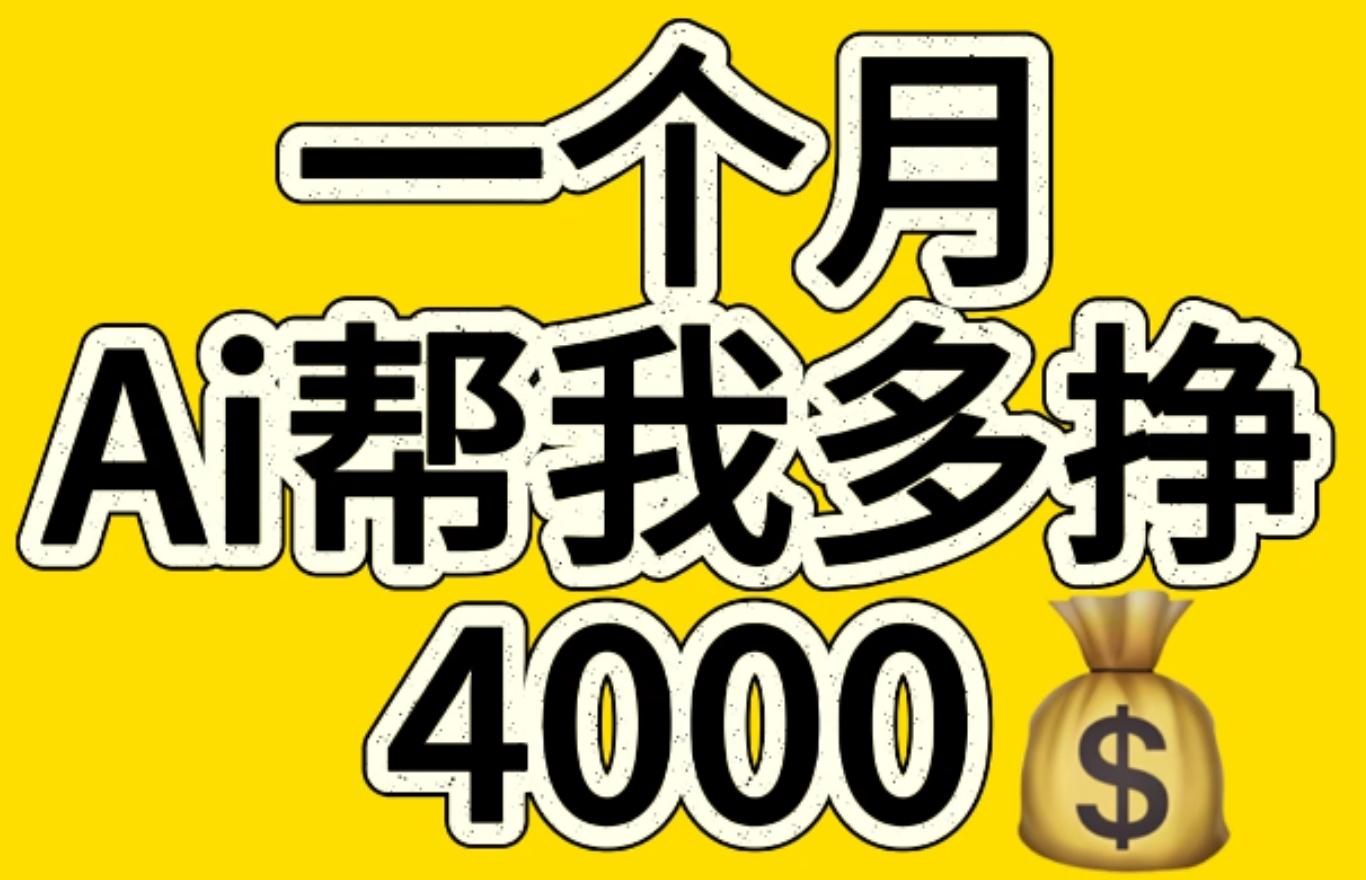 AI工具文生图小项目 一分钟一个 日入300+去创吧-网创项目资源站-副业项目-创业项目-搞钱项目去创吧