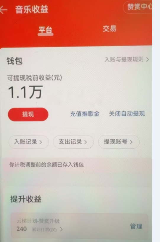 汽水音乐人挂机2.0（附赠网易云音乐人挂机）单账号月入6000＋，可矩阵去创吧-网创项目资源站-副业项目-创业项目-搞钱项目去创吧
