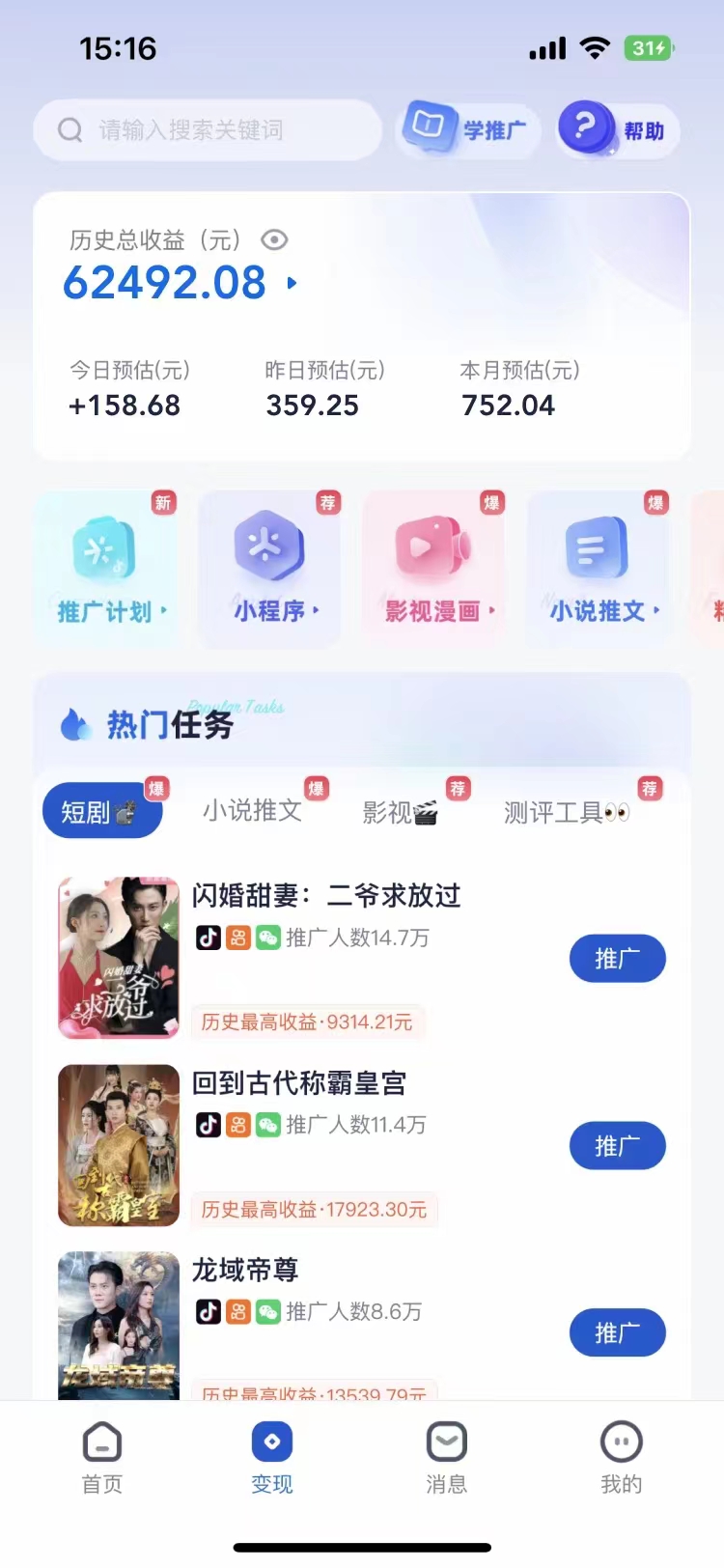 短剧,小说推广新玩法,一款神器全搞定,小白轻松日入200+去创吧-网创项目资源站-副业项目-创业项目-搞钱项目去创吧