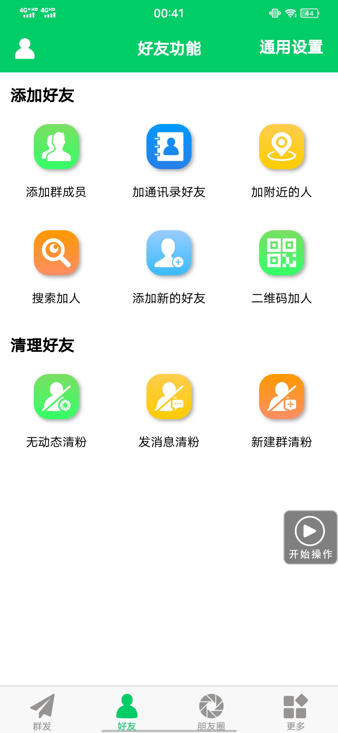 图片[2]去创吧-网创项目资源站-副业项目-创业项目-搞钱项目【安卓专用】微信营销转发跟圈僵尸粉清理自动加好友等【永久版】去创吧-网创项目资源站-副业项目-创业项目-搞钱项目去创吧