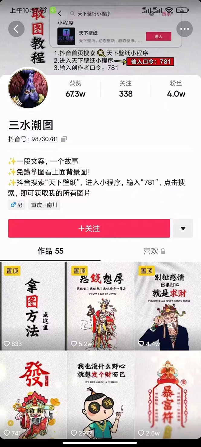 国潮壁纸变现项目，新手可操作日赚200+【素材+软件+教程】去创吧-网创项目资源站-副业项目-创业项目-搞钱项目去创吧