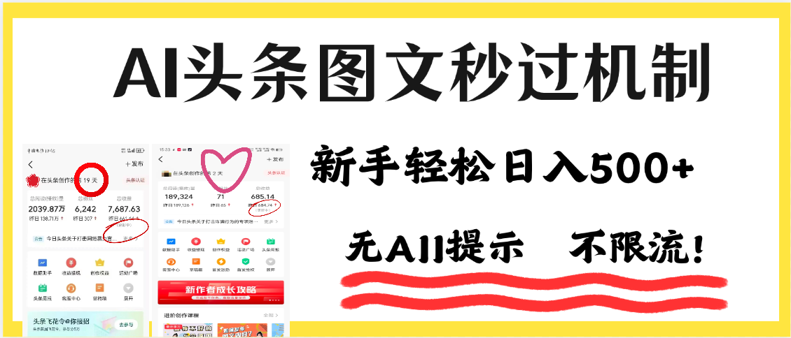 AI黑科技,一键创作,轻松破机制,头条图文轻松日入500+去创吧-网创项目资源站-副业项目-创业项目-搞钱项目去创吧