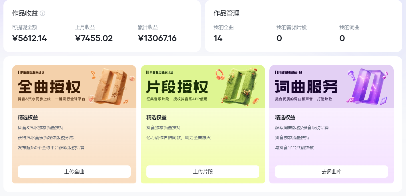 汽水音乐人计划自撸玩法保底月入4000+去创吧-网创项目资源站-副业项目-创业项目-搞钱项目去创吧