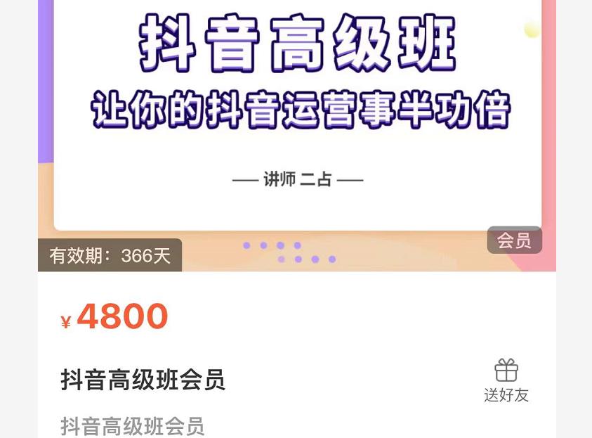 抖音直播间速爆集训班，让你的抖音运营事半功倍 原价4800元去创吧-网创项目资源站-副业项目-创业项目-搞钱项目去创吧