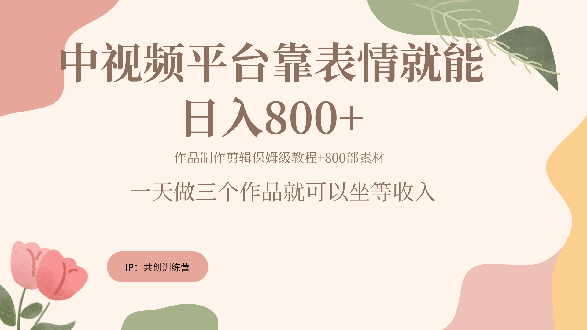 随便发发表情包就能日入800+去创吧-网创项目资源站-副业项目-创业项目-搞钱项目去创吧