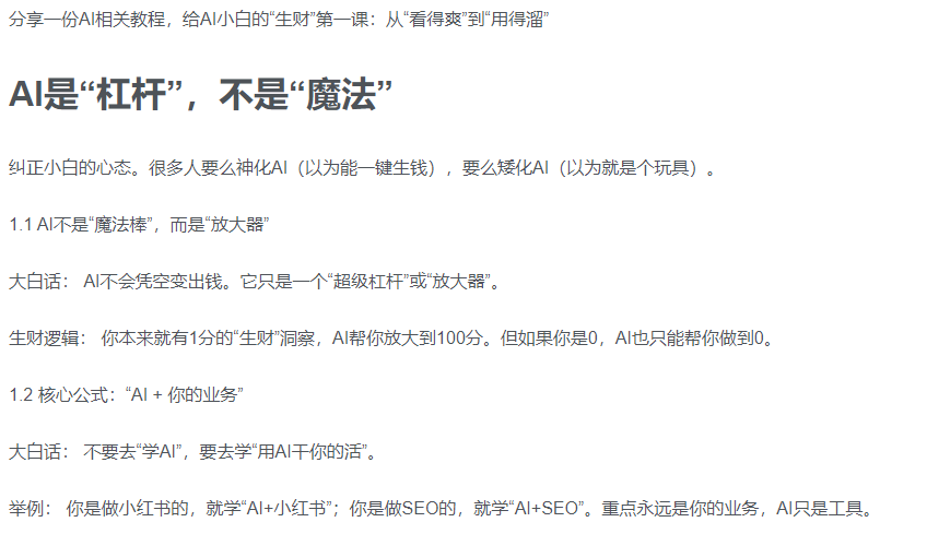 AI新手赚钱入门：从“看得过瘾”到“用得顺手”去创吧-网创项目资源站-副业项目-创业项目-搞钱项目去创吧