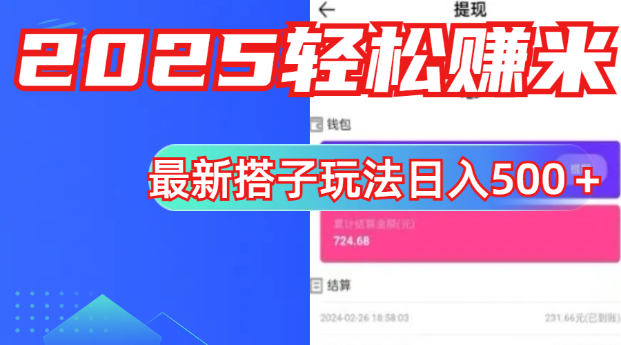 简单，轻松赚钱！最新搭子项目玩法让你解放双手躺着赚钱！去创吧-网创项目资源站-副业项目-创业项目-搞钱项目去创吧