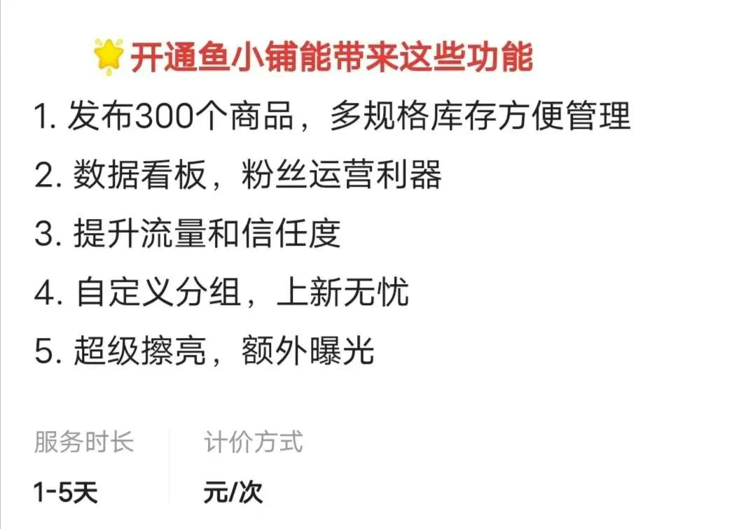 闲鱼鱼小铺信息差小项目，一单5元，一天收益100+去创吧-网创项目资源站-副业项目-创业项目-搞钱项目去创吧