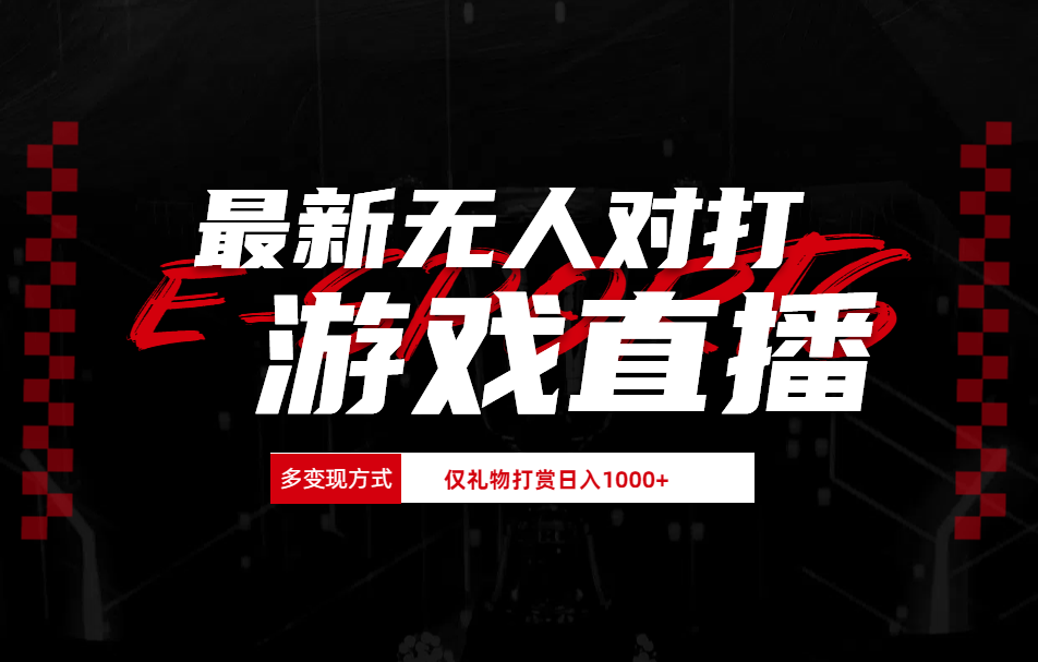 抖音美女吹蟑螂纯无人直播日入1000+去创吧-网创项目资源站-副业项目-创业项目-搞钱项目去创吧